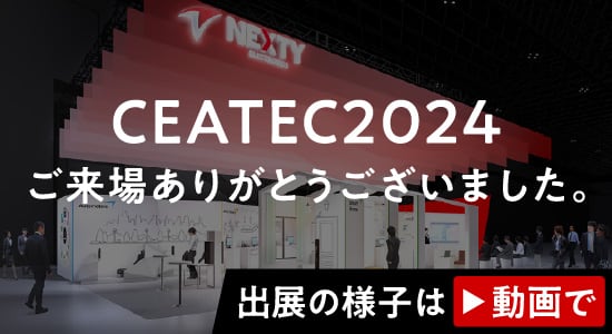 CEATEC2024ご来場ありがとうございました。出展の様子は動画で。