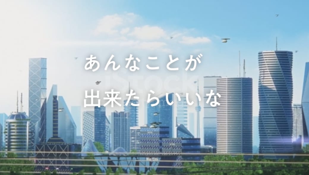 内定者たちの作ったCM「あんなことが出来たらいいな編」